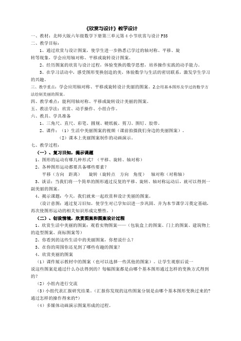 《欣赏与设计》教学设计