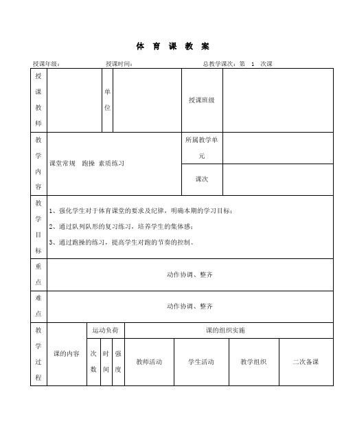 八年级体育与健康课教案
