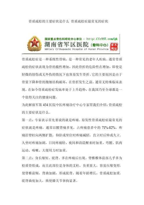 骨质疏松的主要症状是什么 骨质疏松症最常见的症状