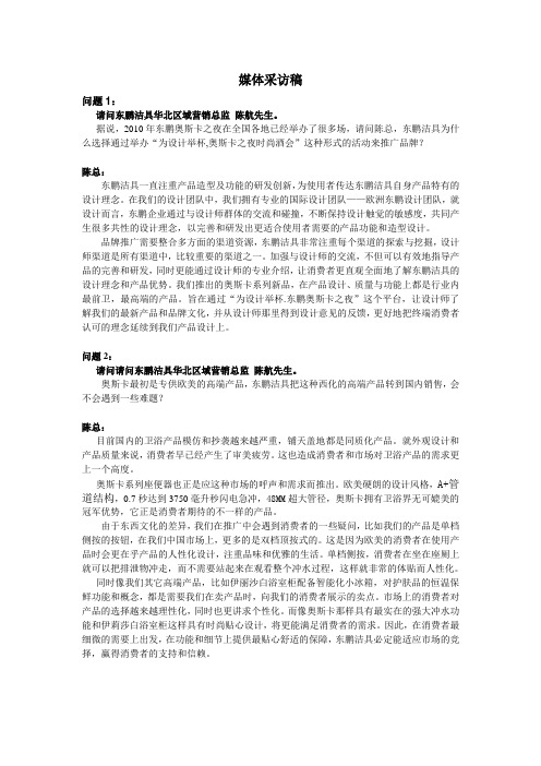 媒体采访稿(领导版)3份