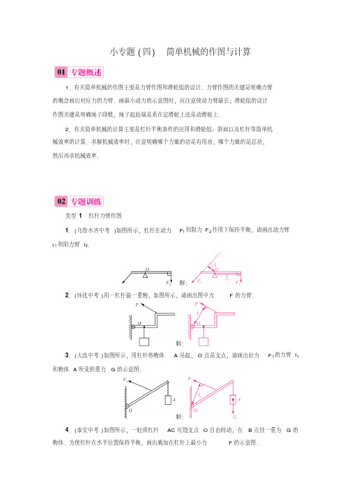 人教版八年级物理下册第12章小专题(四)简单机械的作图与计算【含答案】
