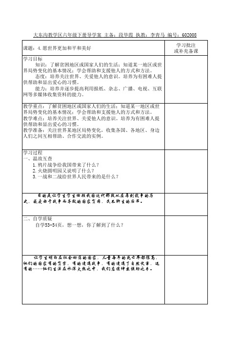 六下品社第二单元 (3)