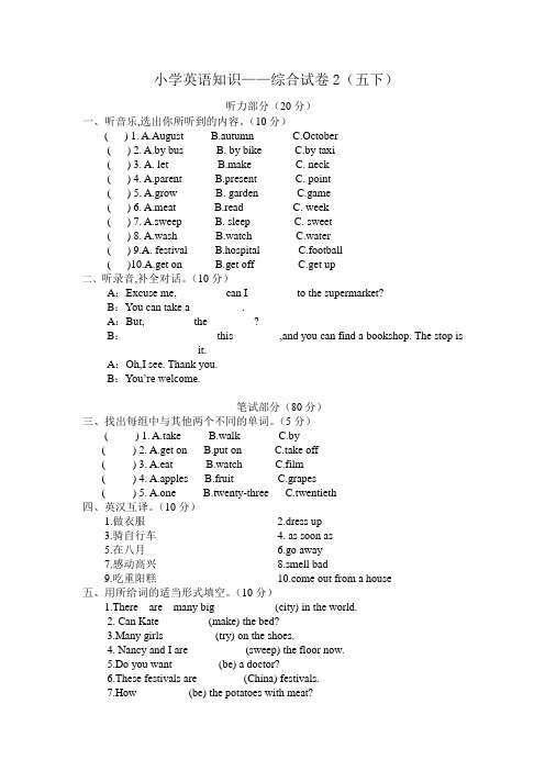 五年级下册英语试题-期末综合试卷2 译林版(三起)
