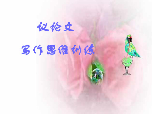 苏教版初中语文八年级第二单元写作教研课教学课件
