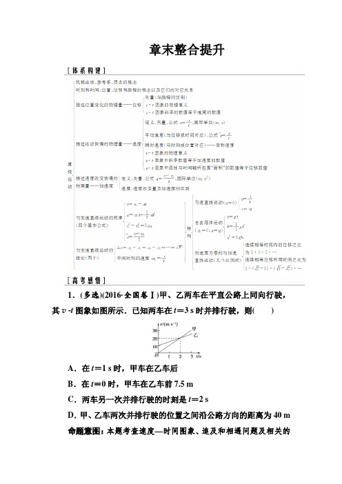 年秋东方思维高三物理第一轮复习课时跟踪练：章末整合提升1