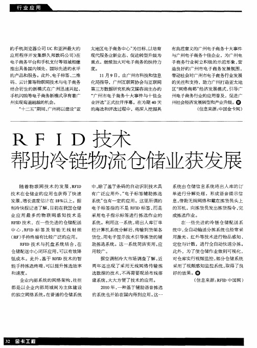 RFID技术帮助冷链物流仓储业获发展