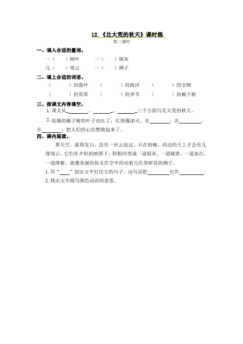语文版三年级语文上册课堂练习题及答案北大荒的秋天第二课时