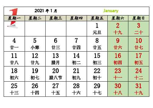 2021年日历(每月一张-横版-完美版)
