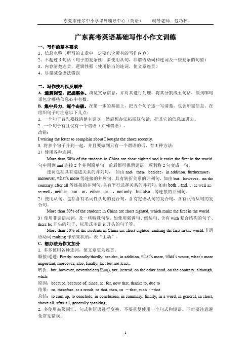 广东高考英语基础写作小作文训练