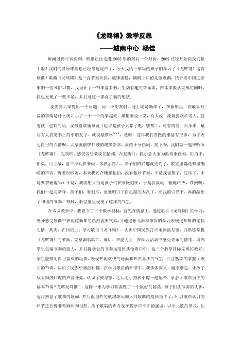 《龙咚锵》教学反思--杨佳