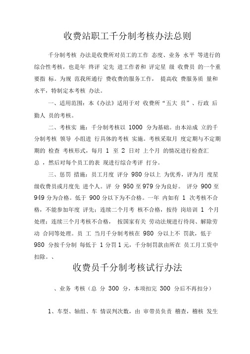 千分制考核办法总则资料