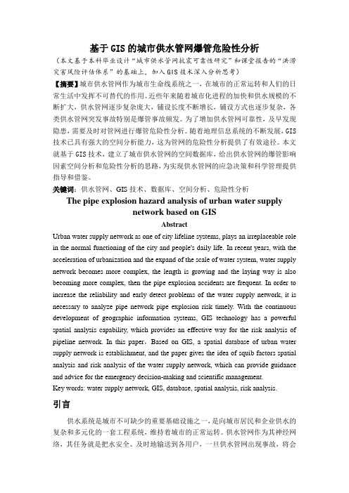 城市管网与GIS课件