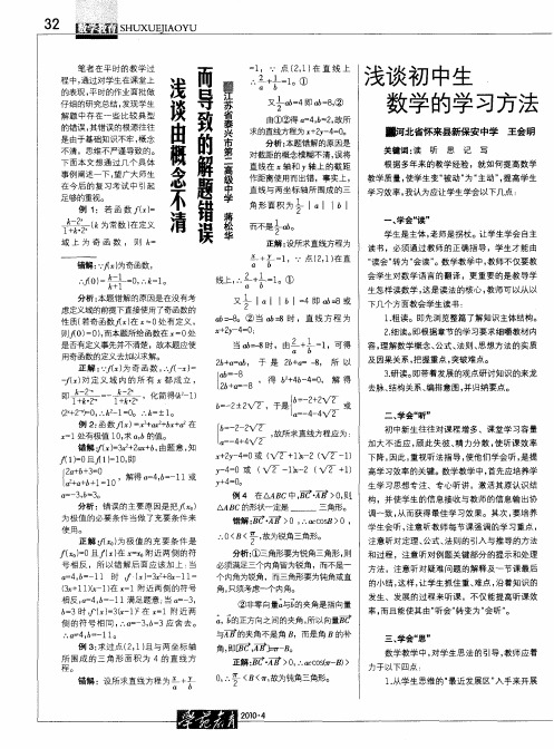 浅谈由概念不清而导致的解题错误