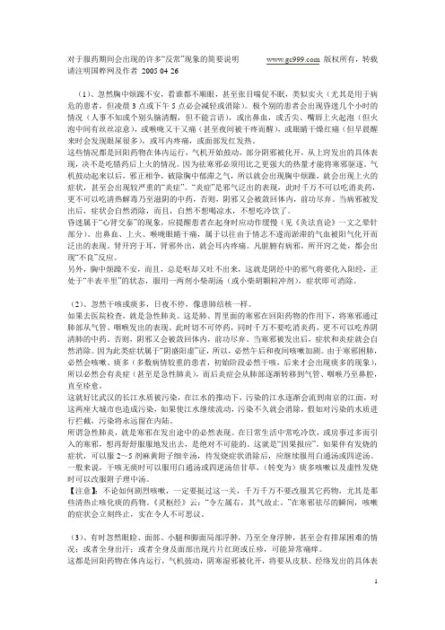 扶阳药吃药反应