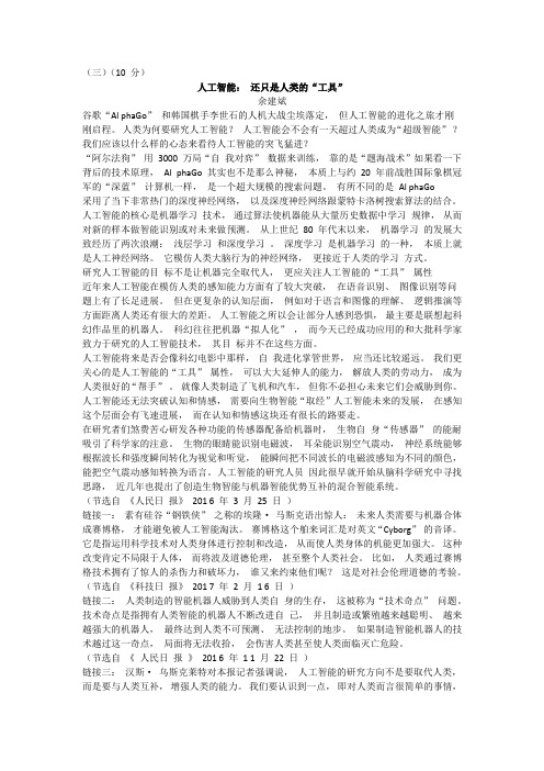中考议论文阅读《人工智能： 还只是人类的“工具”》练习及答案