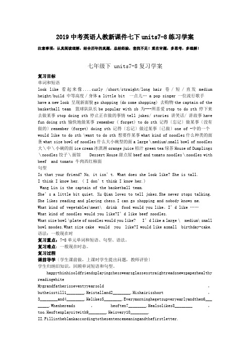 2019中考英语人教新课件七下units7-8练习学案.doc