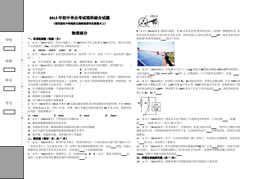 2014年初中毕业考试理科综合试卷