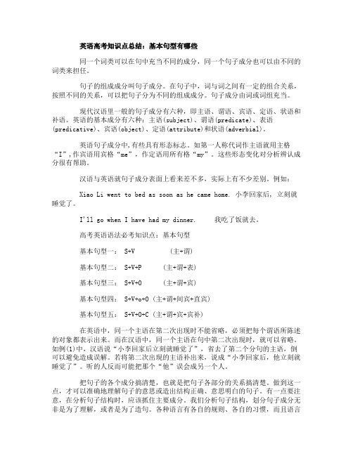 2020英语高考知识点总结