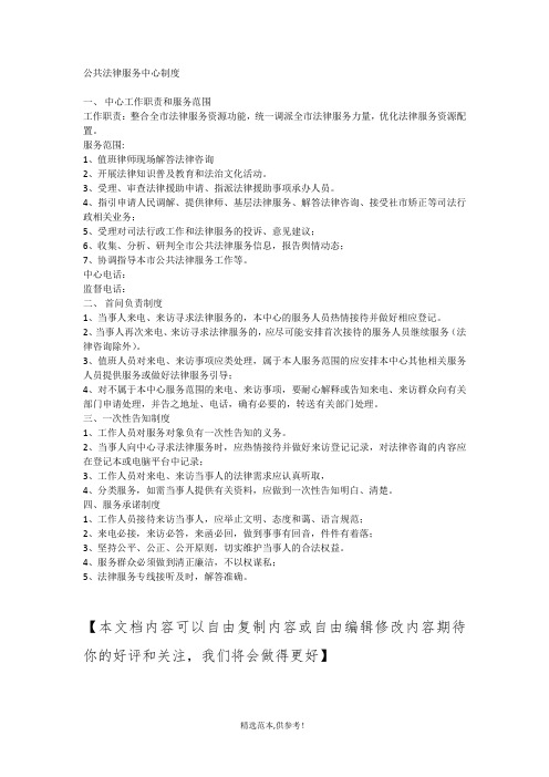 公共法律服务中心制度