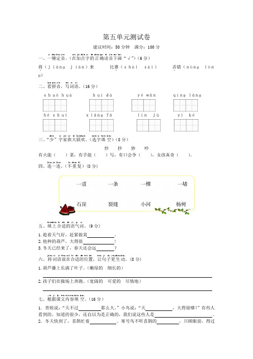 二年级上册语文试题-第五单元测试卷(含答案)人教部编版
