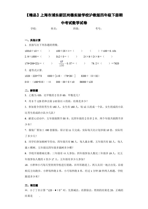 沪教版四年级下册期中考试数学试卷(含答案解析)