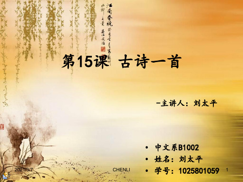 登金陵凤凰台的课件
