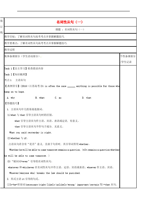 高三英语二轮复习 语法专项八 名词性从句(一)教学案