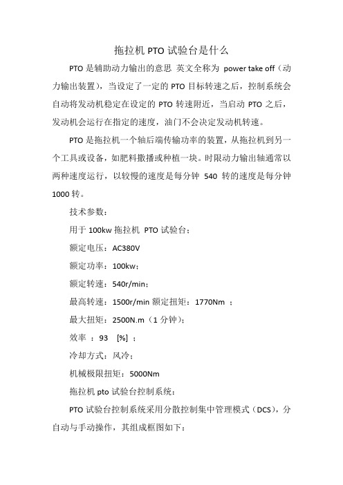 拖拉机PTO试验台是什么