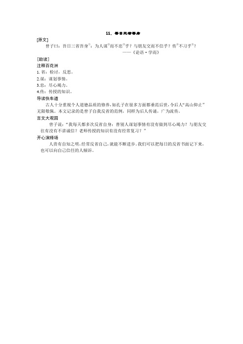 11.小古文《吾日三省吾身》docx