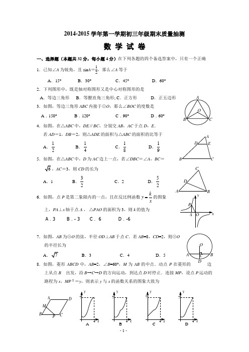 北京市昌平区215届九年级(上)期末考试数学试题(含答案)