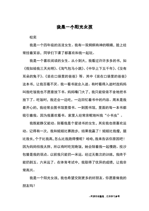 我是一个阳光女孩_优秀作文
