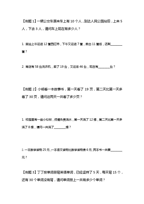 两步计算应用题