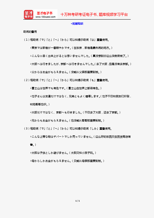 许小明《新编日语教程3(第三版)》(拓展知识 第8课 脳ブームが映すもの)【圣才出品】