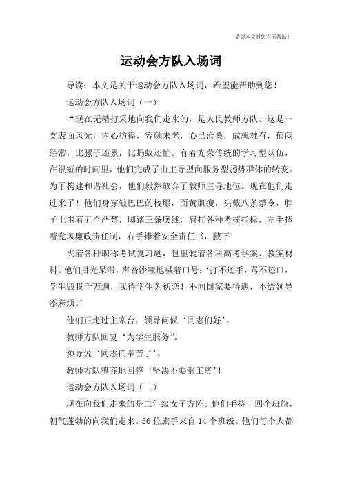运动会方队入场词