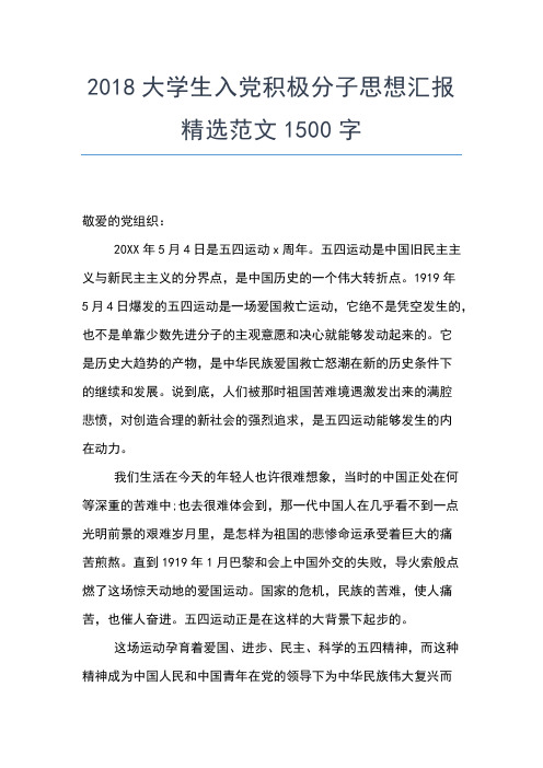 2019年最新煤矿工人入党思想汇报范文思想汇报文档【五篇】 (2)