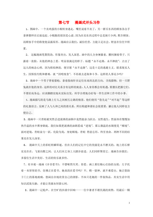 高中语文雏鹰起飞习作文集第七节漫画式开头习作