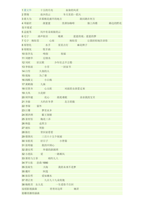 脍炙人口的老歌