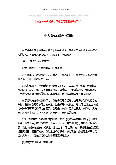 2019年个人获奖感言 精选-实用word文档 (2页)
