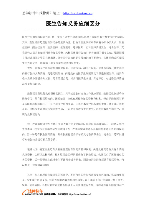 医生告知义务应细区分