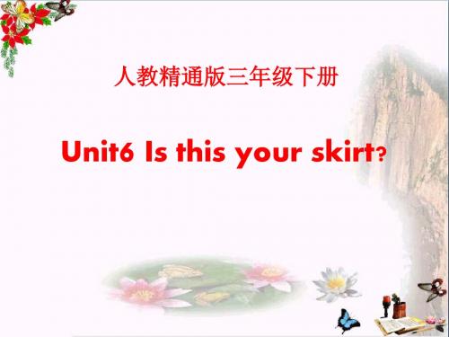 人教版(精通)英语三下Unit 6《Is this your skirt》(Lesson 35)ppt教学课件