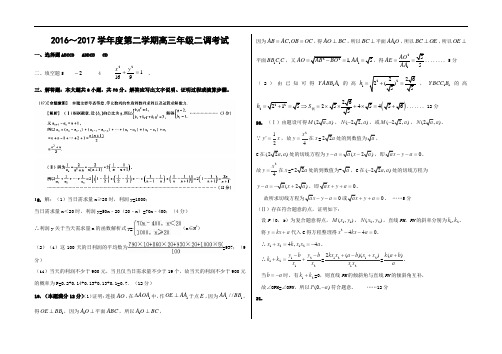 【全国百强校】河北省衡水中学2017届高三下学期二调考试数学(文)试题版答案