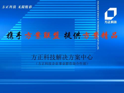 携手方案联盟提供精品方案.