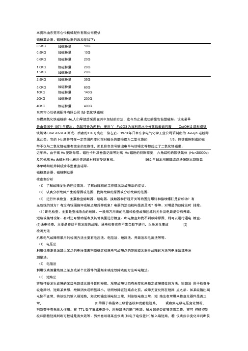 (完整版)磁粉离合器制动器加磁粉量磁粉离合器制动器加多少磁粉