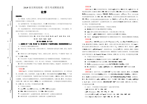 2019届全国高校统一招生考试化学模拟试卷(含解析)【精品】