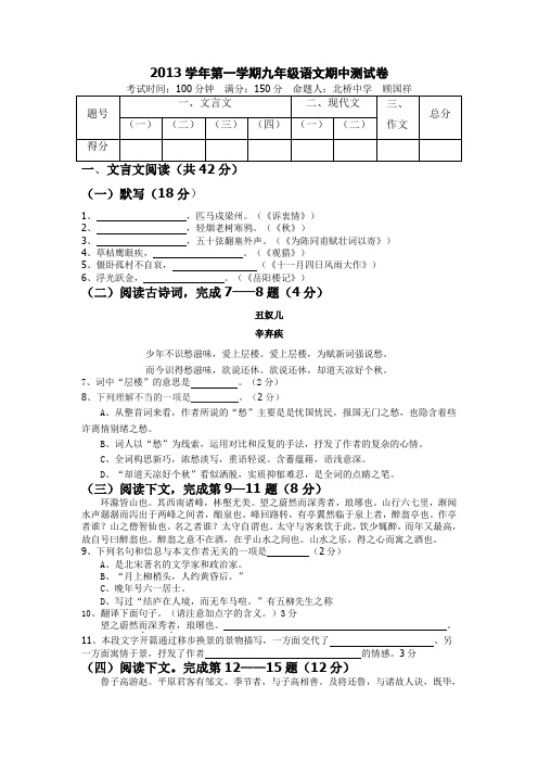 九年级语文第一学期期中测试卷及答案