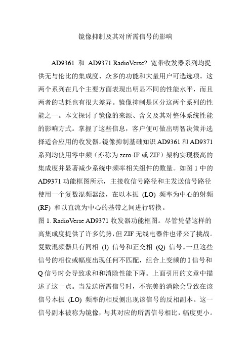 镜像抑制及其对所需信号的影响