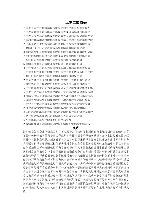 五笔二级简码 586字