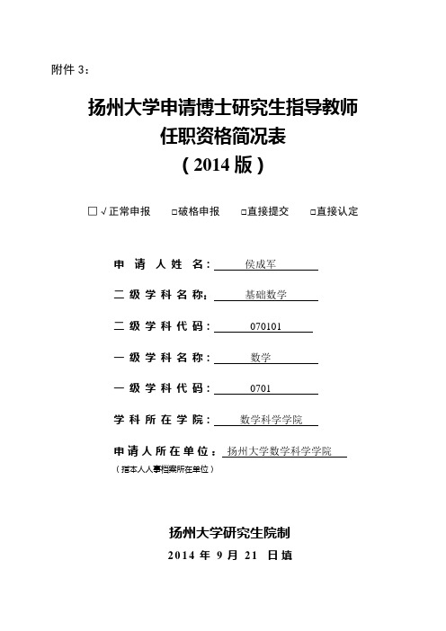 申请培养硕士学位研究生-扬州大学研究生院