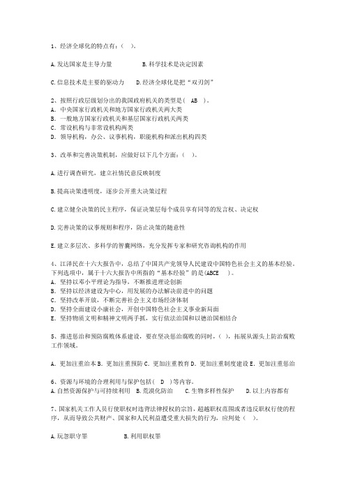 2013浙江省公开选拔领导干部面试理论考试试题及答案