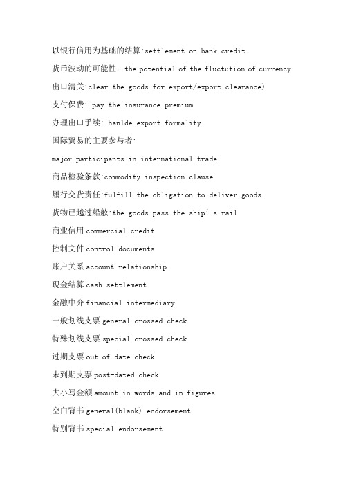 国际支付与结算课后词汇翻译整理